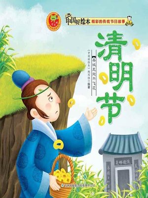 cover image of 清明节(Ching Ming Festival)
